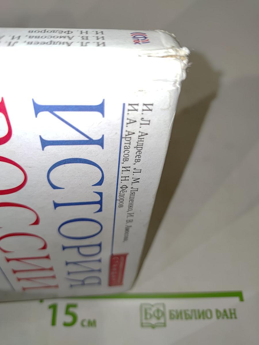 История России. Конец XVII – XVIII век. 8 класс