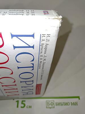 История России. Конец XVII – XVIII век. 8 класс