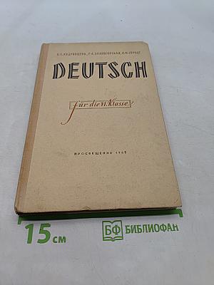 DEUTSCH für die VI. Klasse