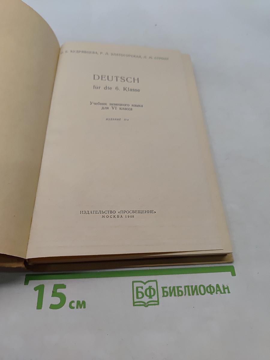 DEUTSCH für die VI. Klasse