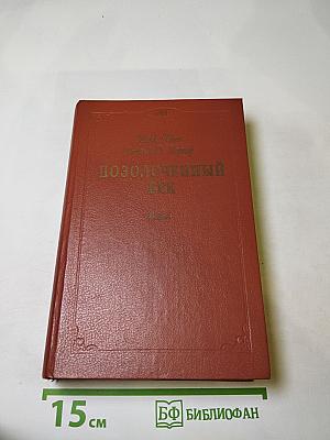 Позолоченный век