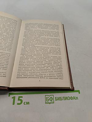 Советский рабочий класс в управлении государством