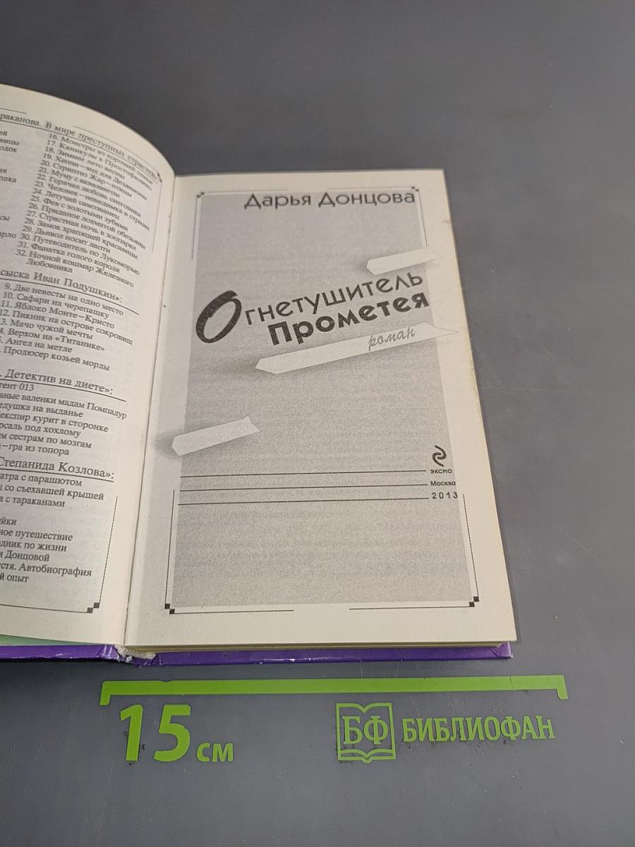 Огнетушитель Прометея