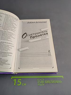 Огнетушитель Прометея