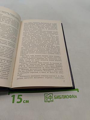 Непокоренный плацдарм