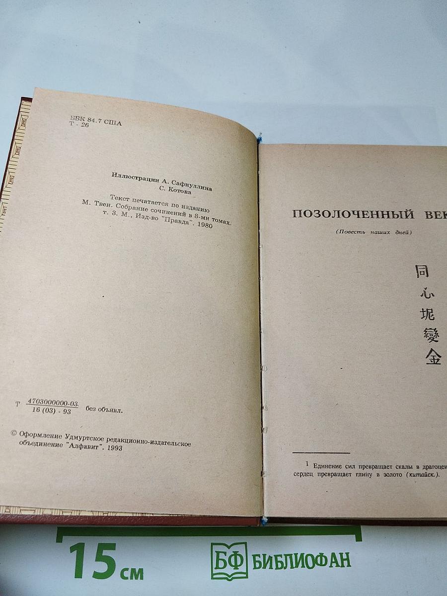 Позолоченный век