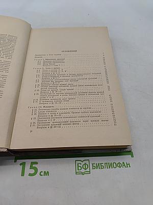 Курс начертательной геометрии
