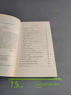 Притчи Крайона