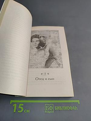 Притчи Крайона