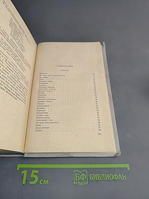 Рассказы и повести