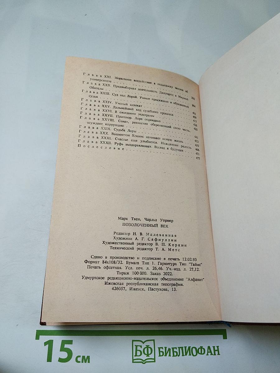 Позолоченный век