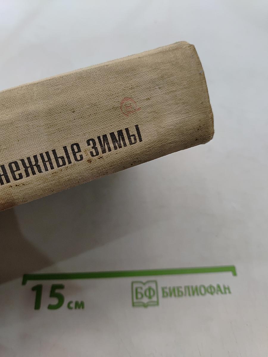 Сердце на ладони. Нежные зимы