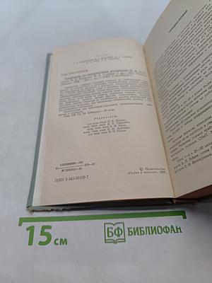 Справочник по сопротивлению материалов