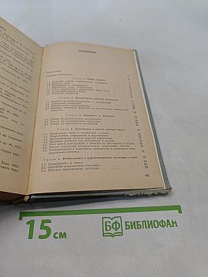Справочник по сопротивлению материалов