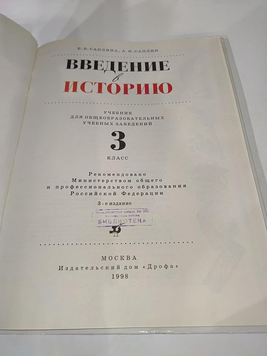 Введение в историю 3 класс