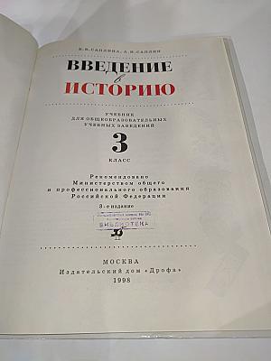 Введение в историю 3 класс