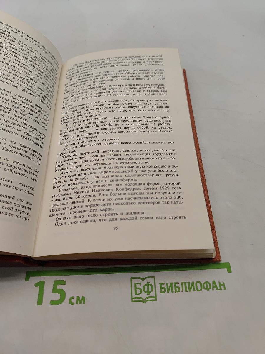 Первая борозда