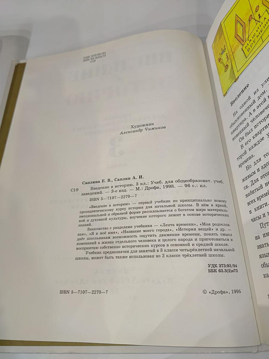 Введение в историю 3 класс