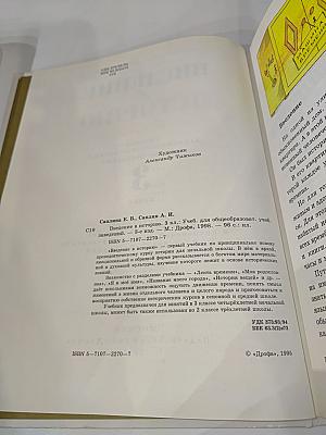 Введение в историю 3 класс