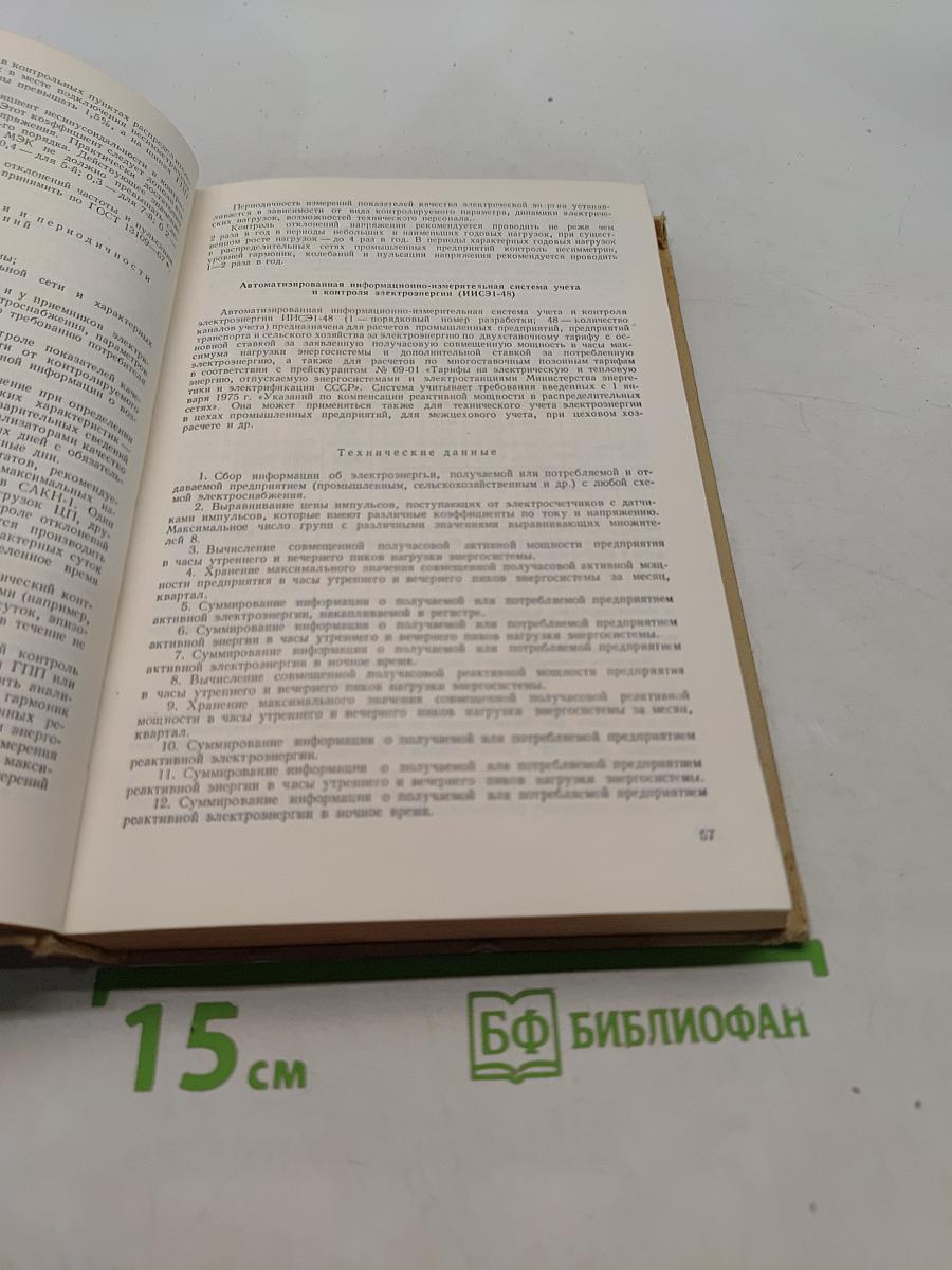 Справочник энергетика промышленных предприятий