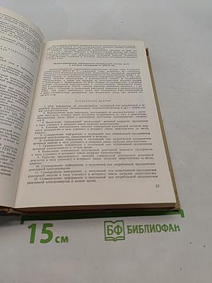 Справочник энергетика промышленных предприятий