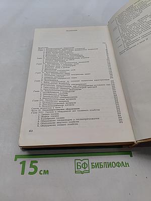 Справочник энергетика промышленных предприятий