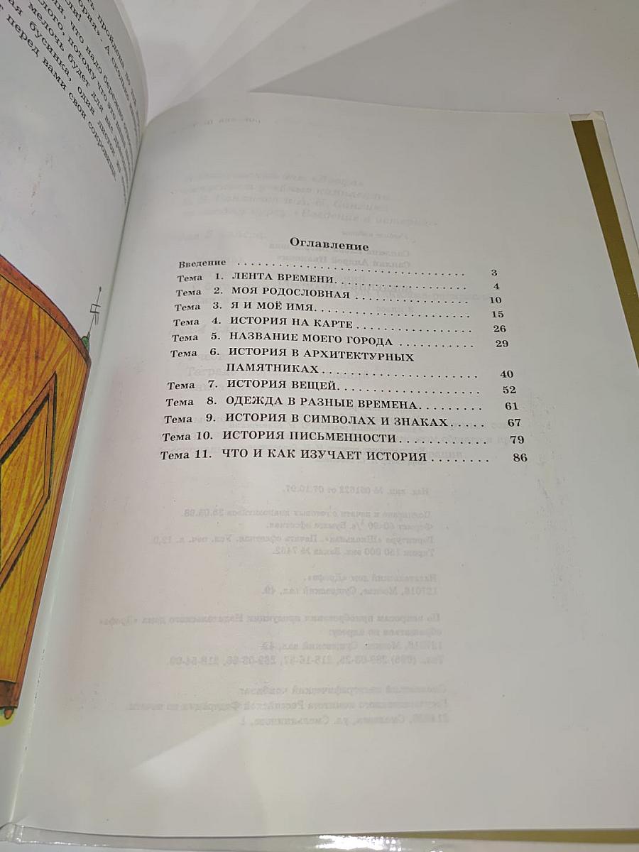 Введение в историю 3 класс