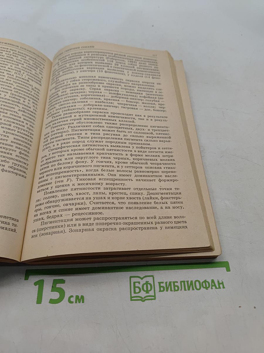 Служебное собаководство