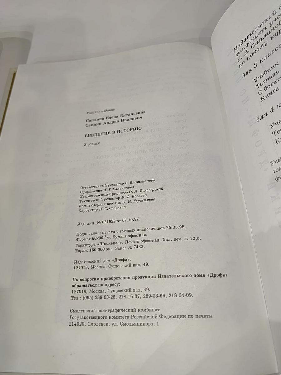 Введение в историю 3 класс