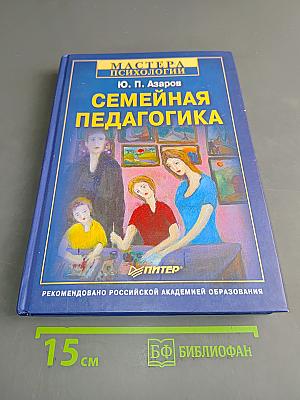 Семейная педагогика