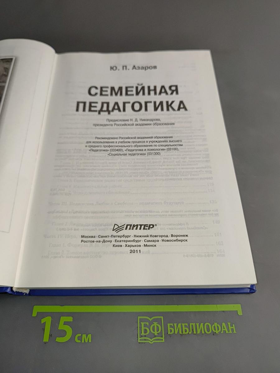Семейная педагогика
