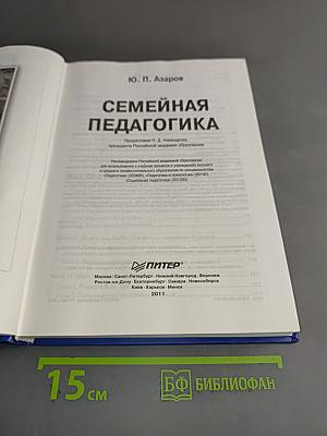Семейная педагогика