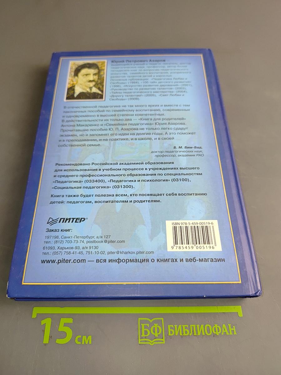 Семейная педагогика
