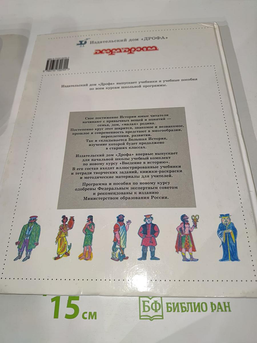 Введение в историю 3 класс