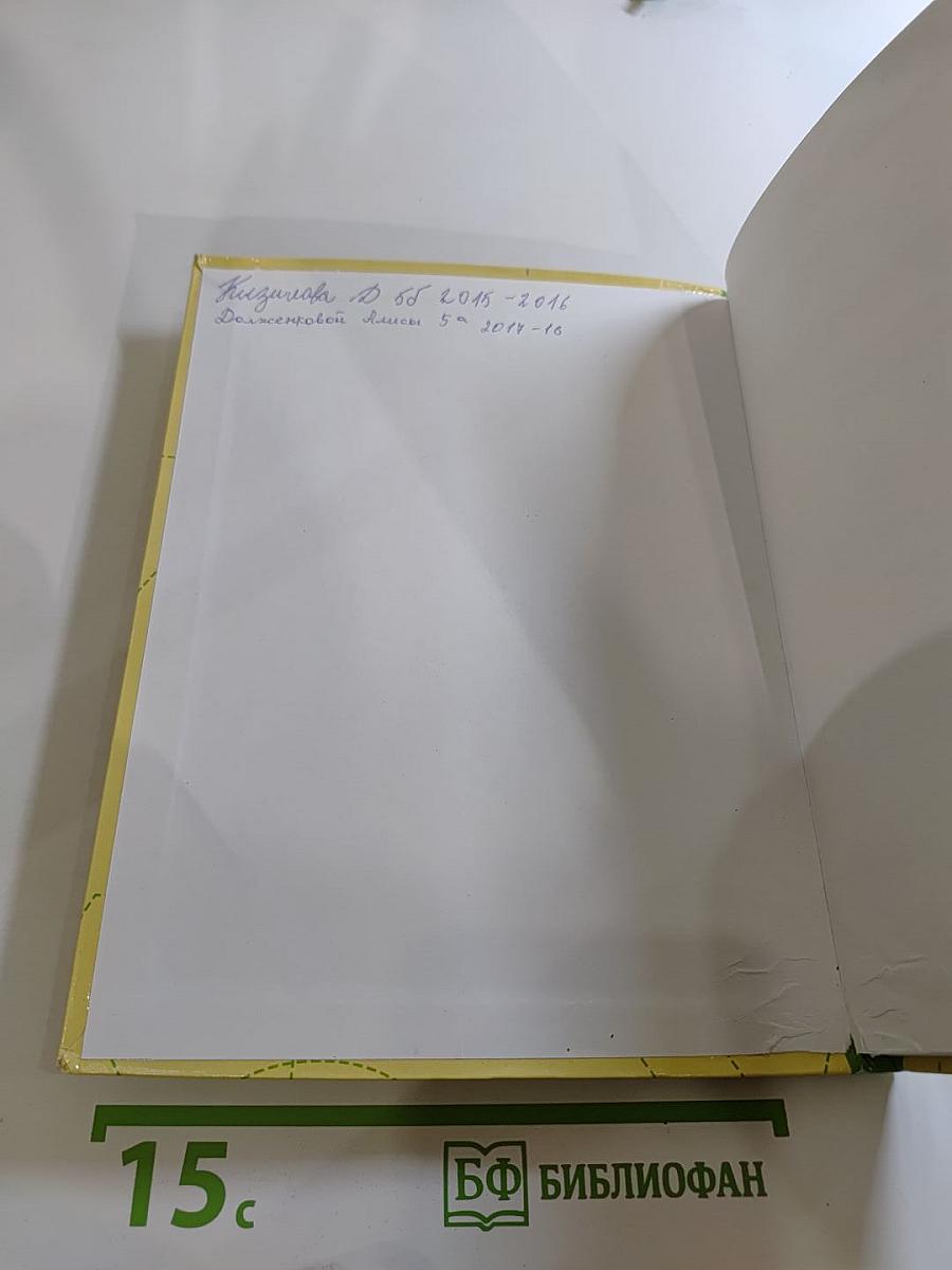 Технология. Технологии ведения дома. 5 класс