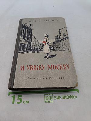 Я вижу Москву