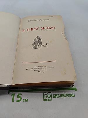 Я вижу Москву