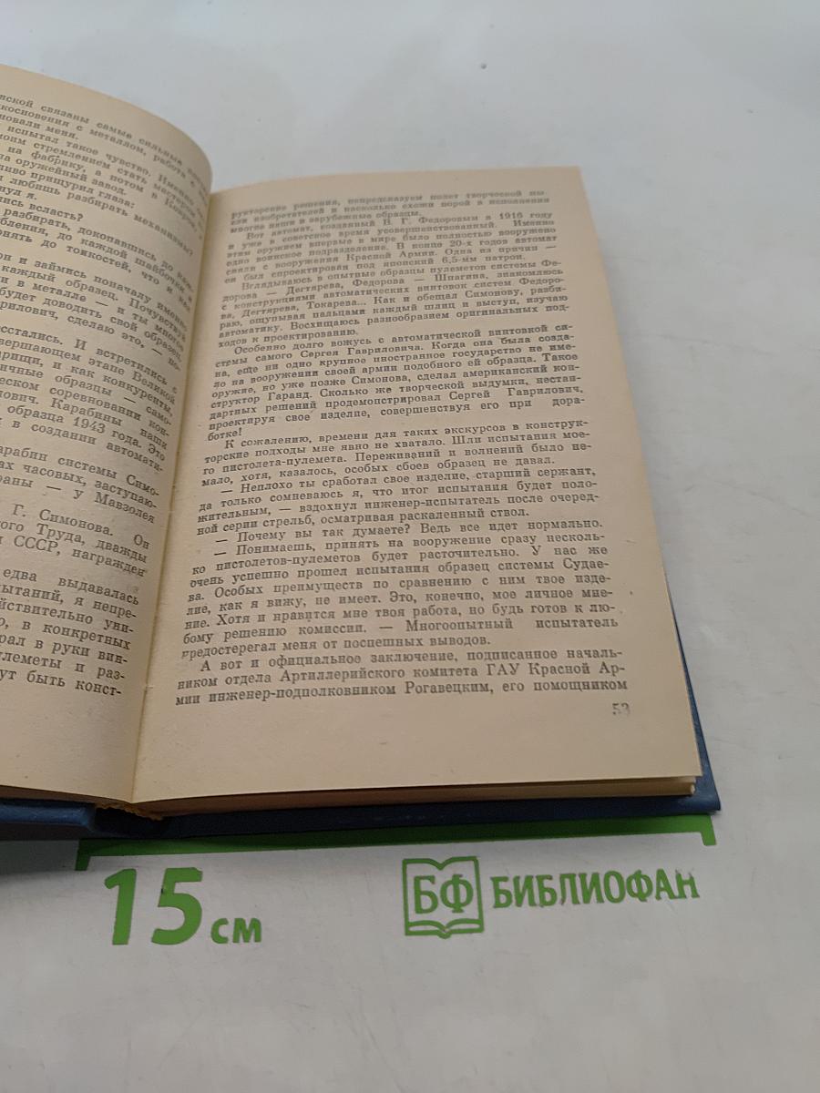 Записки конструктора-оружейника