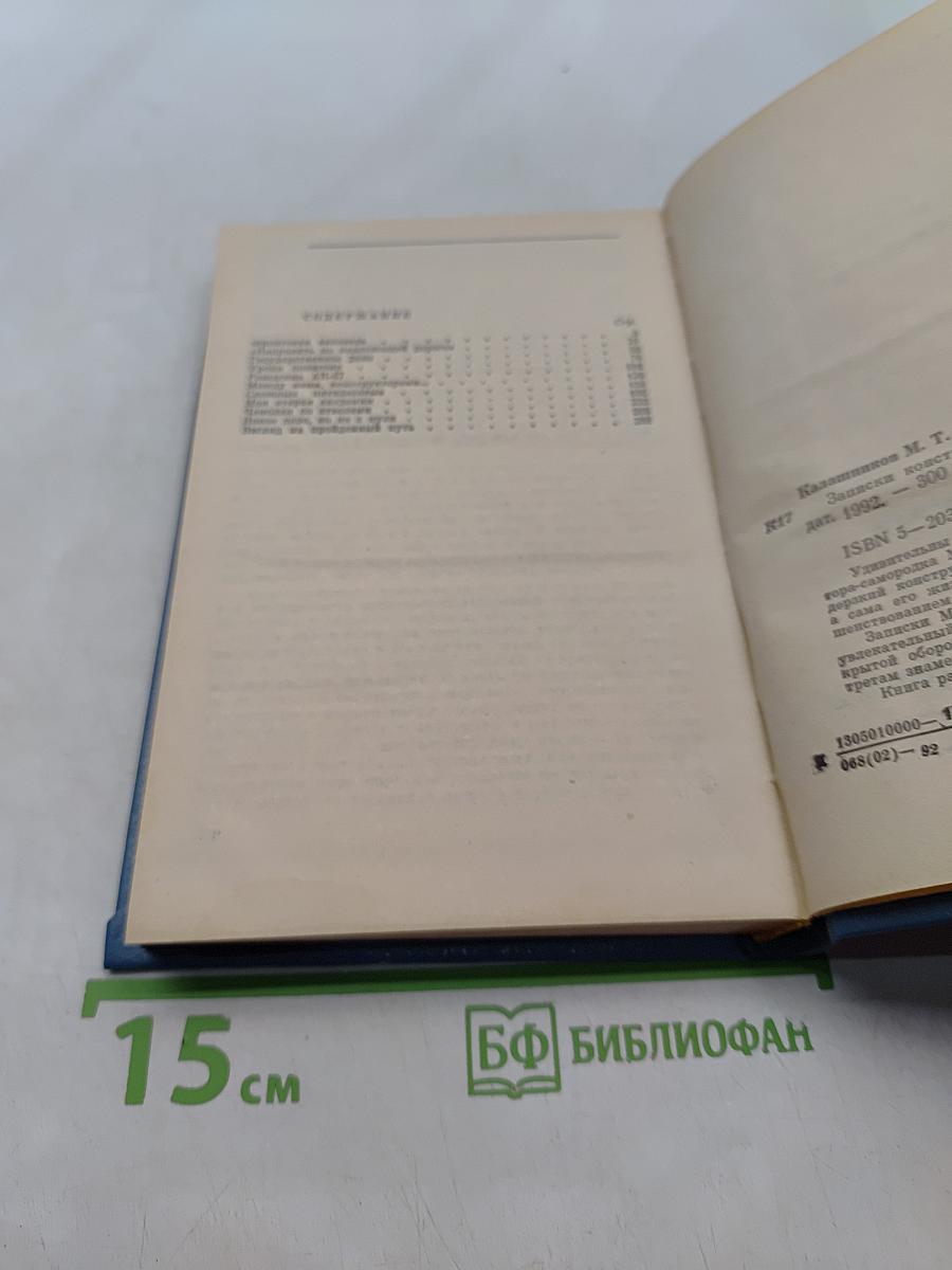 Записки конструктора-оружейника