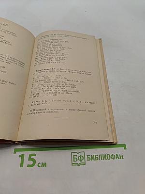 Упражнения по немецкому языку для развития устной речи. 5 класс