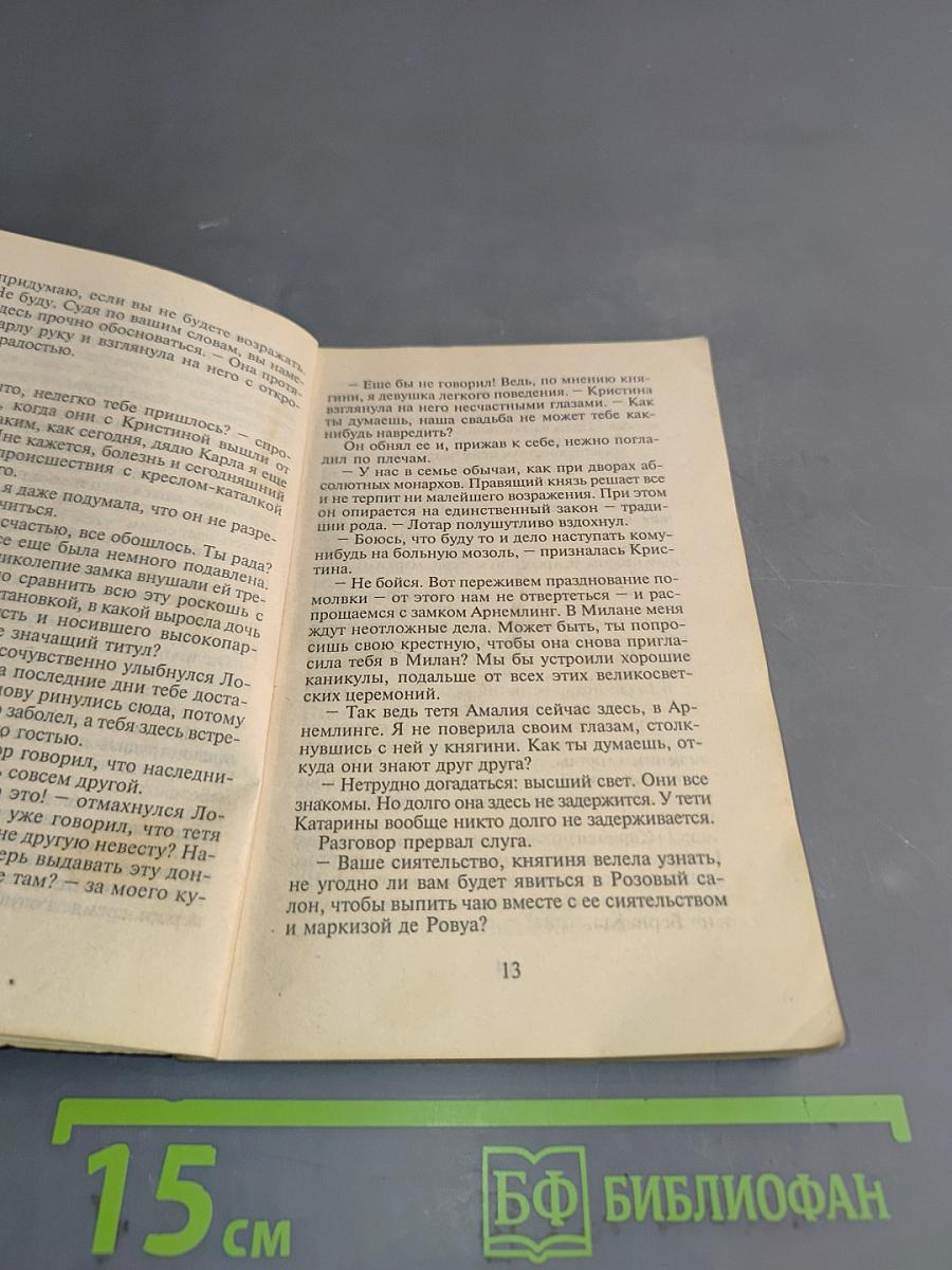 Принцесса и принц