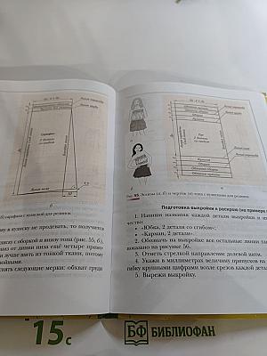 Технология. Технологии ведения дома. 5 класс