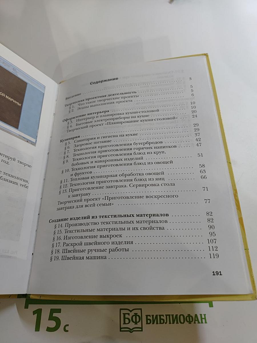 Технология. Технологии ведения дома. 5 класс