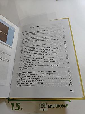 Технология. Технологии ведения дома. 5 класс