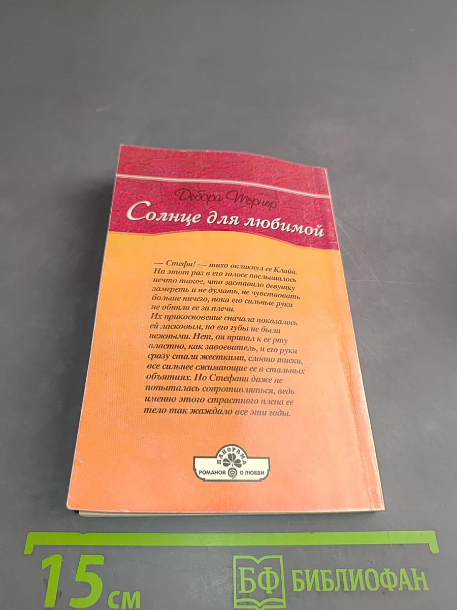 Солнце для любимой