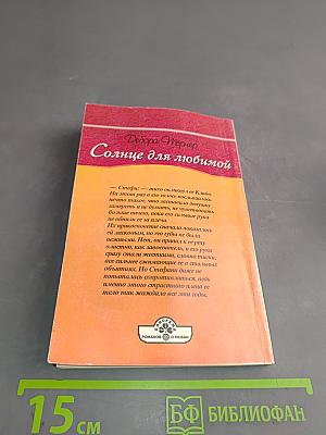 Солнце для любимой