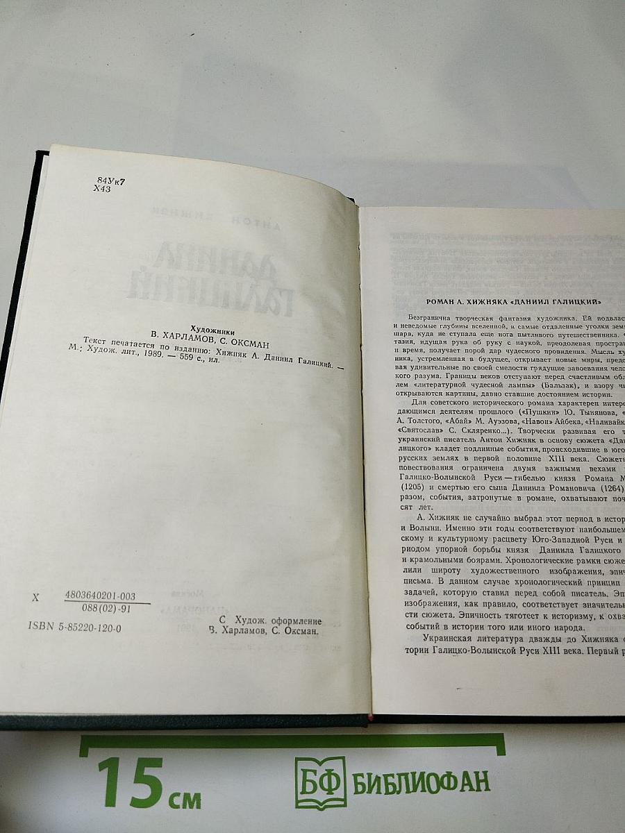 Даниил Галицкий