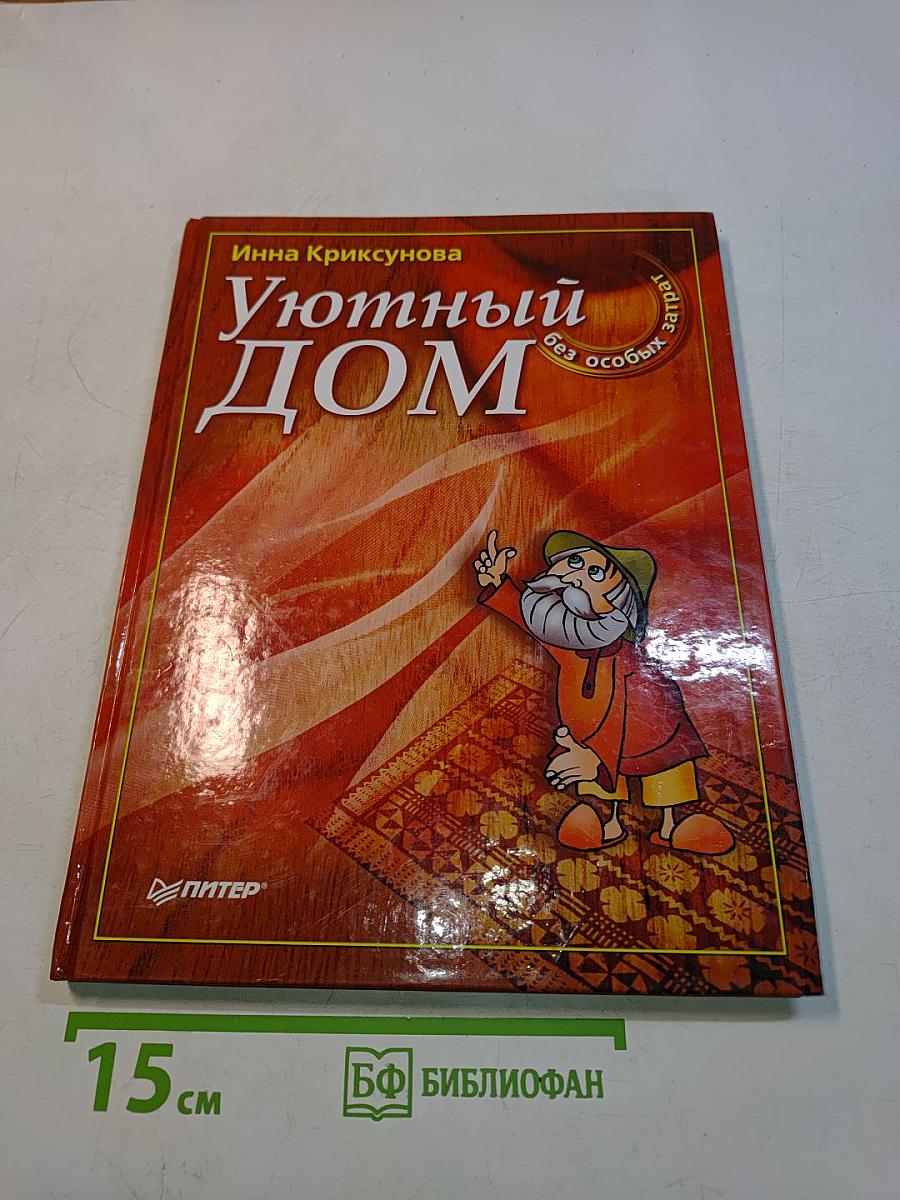 Уютный дом без особых затрат