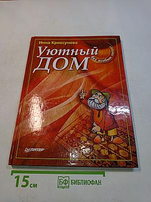 Уютный дом без особых затрат