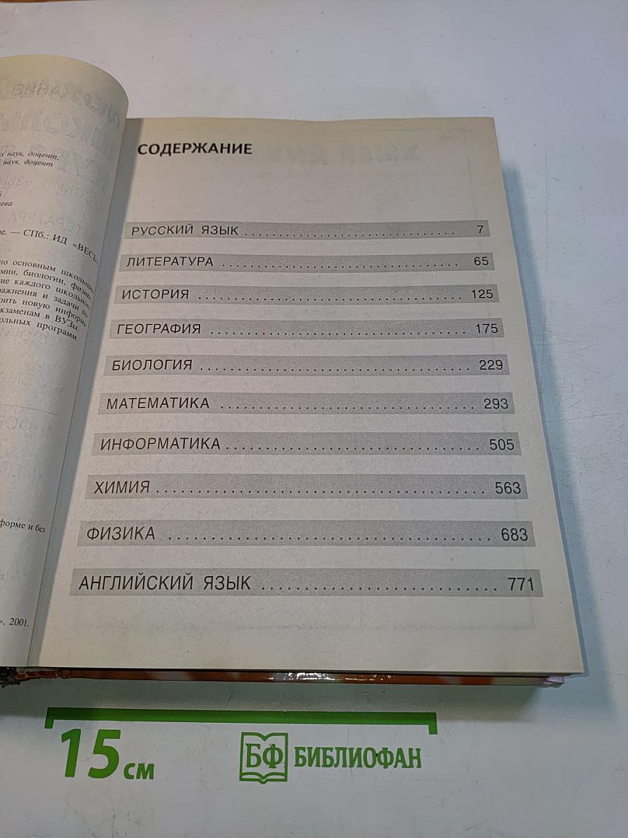 Полный школьный курс. Справочное пособие. 5-11 классы